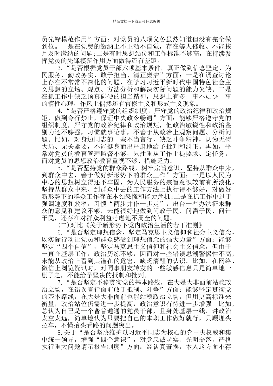 对照合格党员标准_第3页