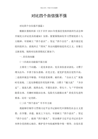 对照四个自信强不强