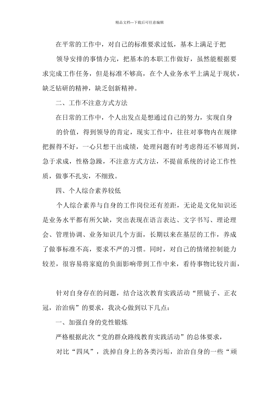 对照合格党员标准进行个人党性分析材料范文_第2页
