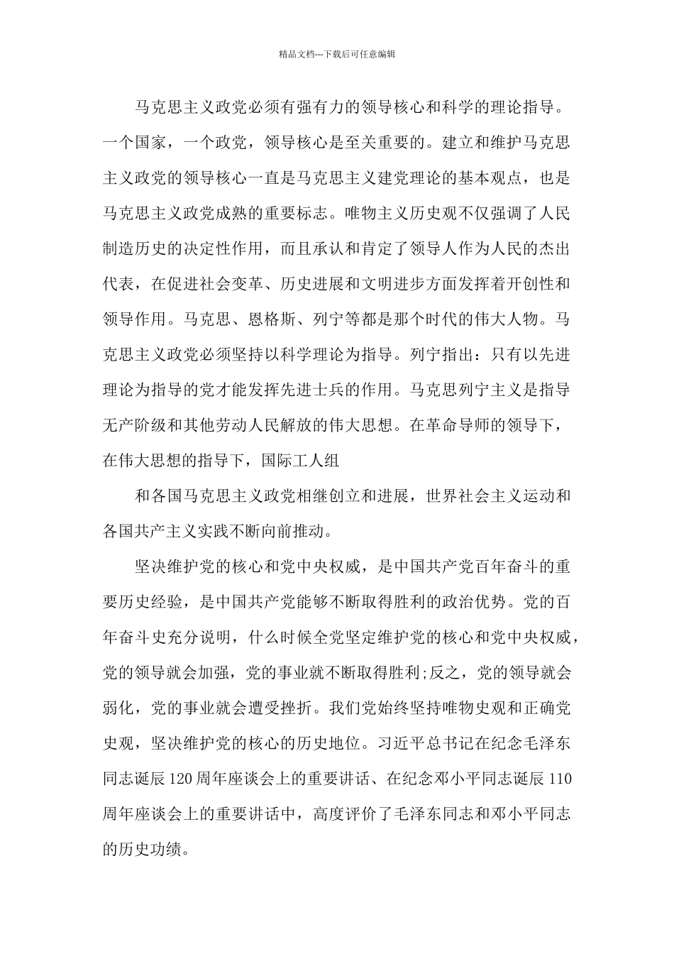 对照带头深刻感悟“两个确立”的决定性意义_第2页