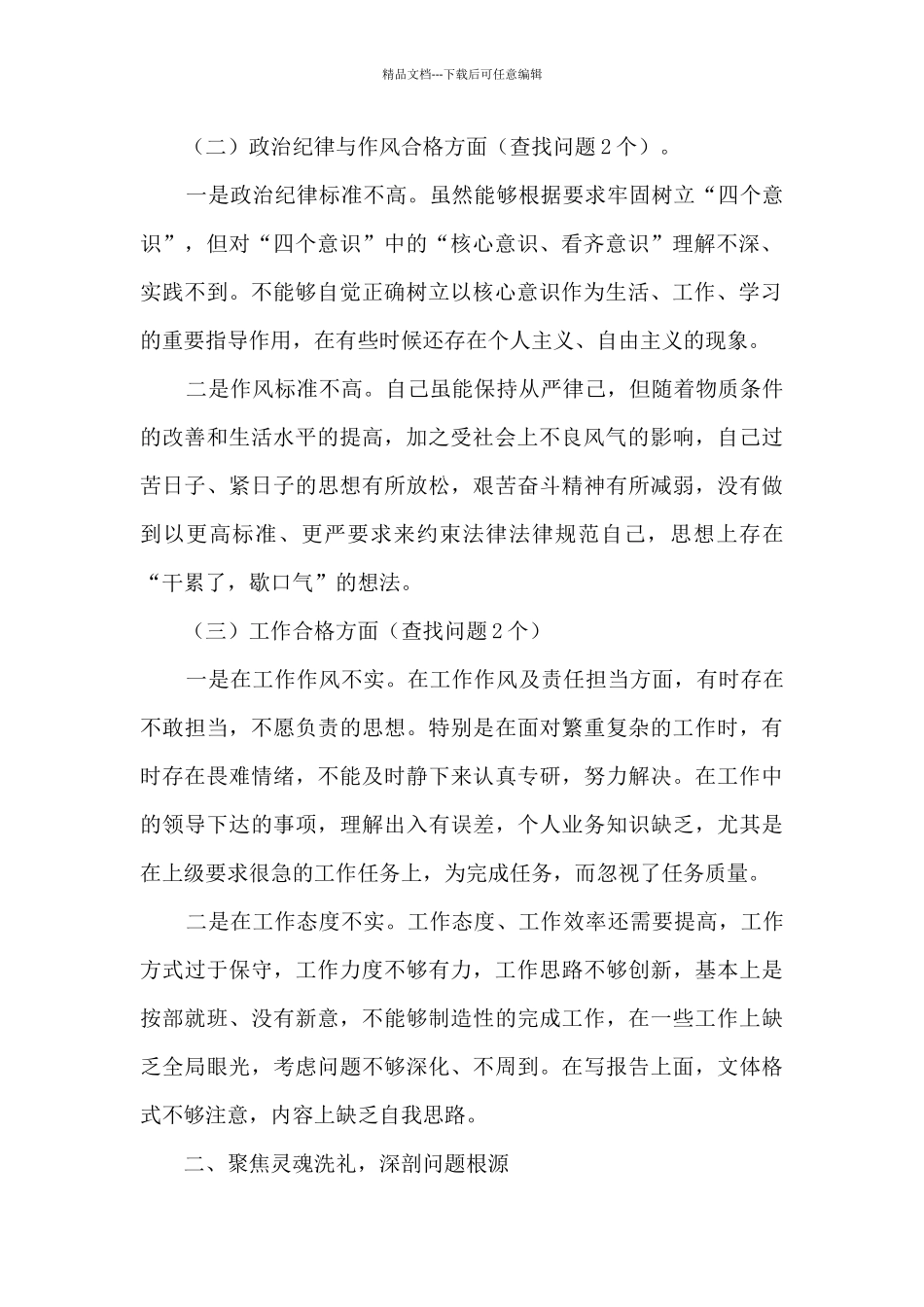 对照新时代合格党员标准方面的问题六篇_第2页