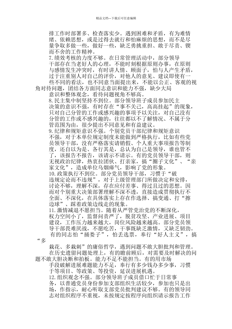 对照检查存在问题汇编分享_第2页