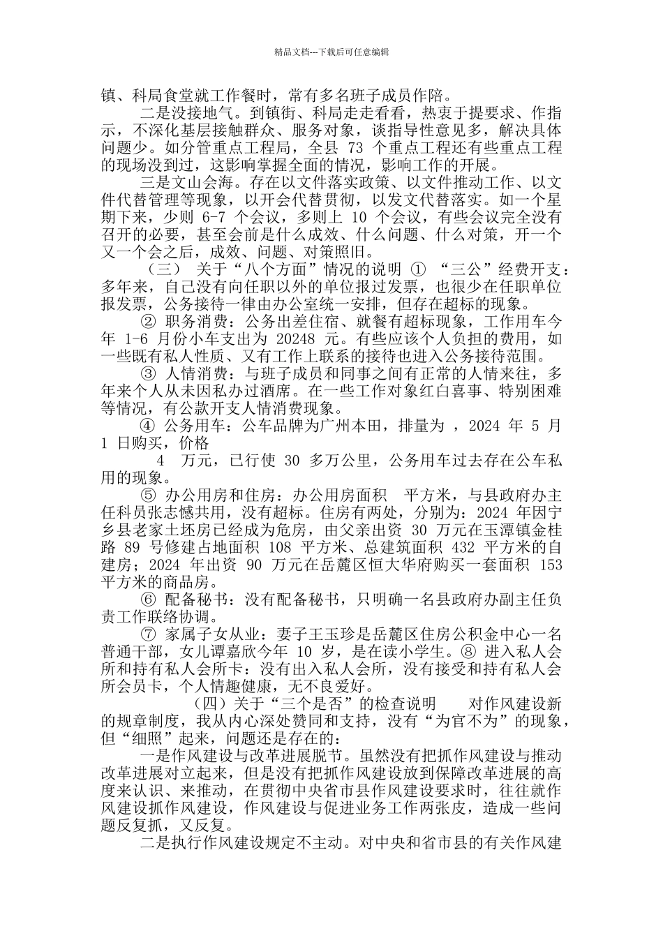 对照检查材料_第2页