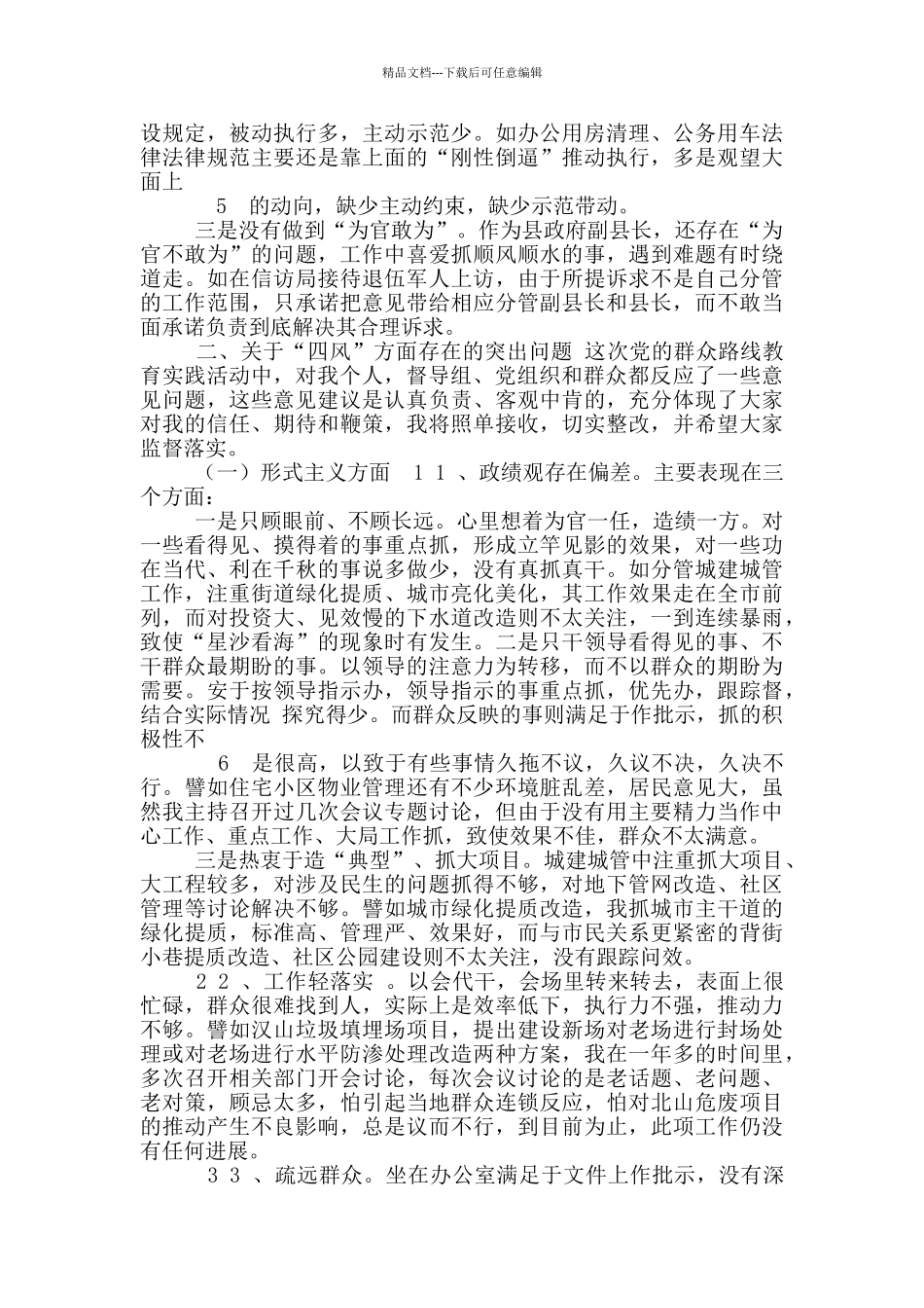 对照检查材料_第3页