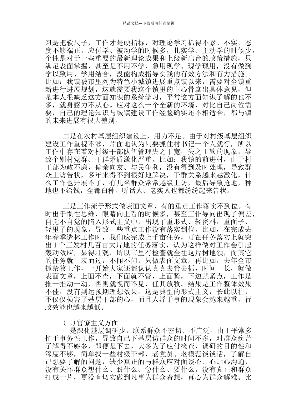 对照检查材料2024四篇_第2页