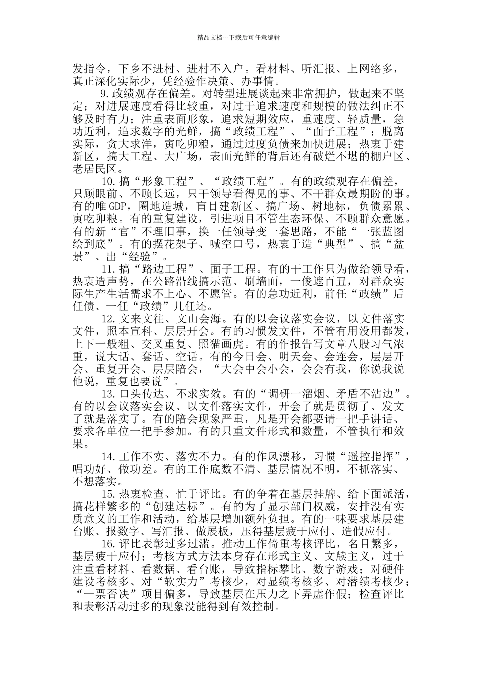 对照检查材料99条问题范例_第2页