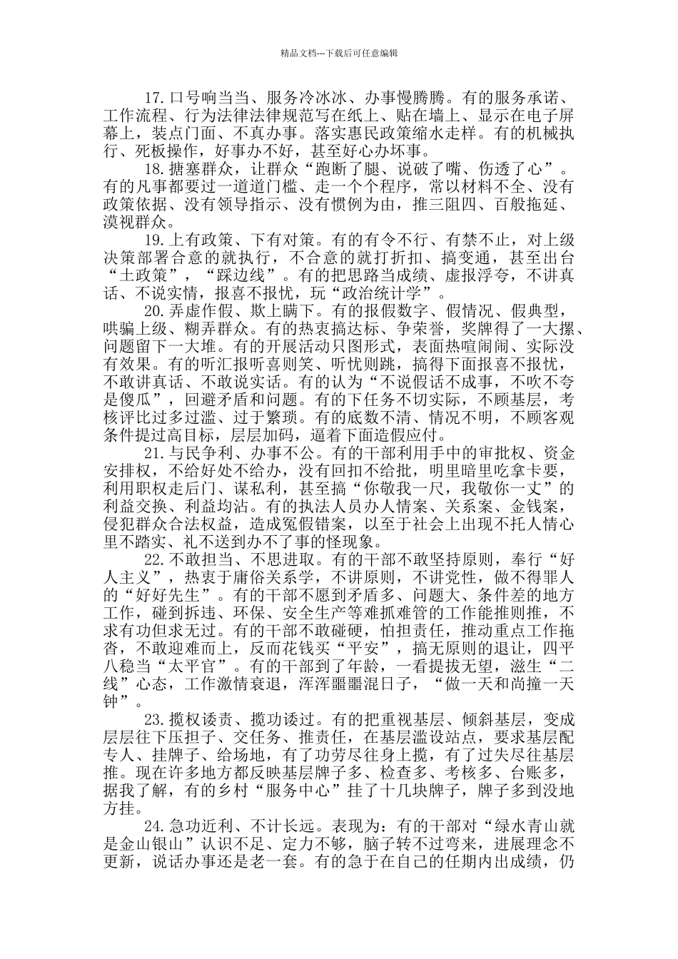 对照检查材料99条问题范例_第3页