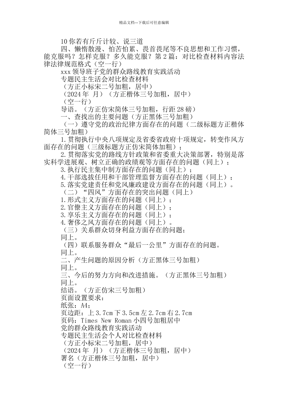 对照检查材料内容_第2页