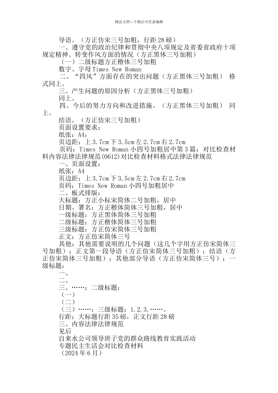 对照检查材料内容_第3页