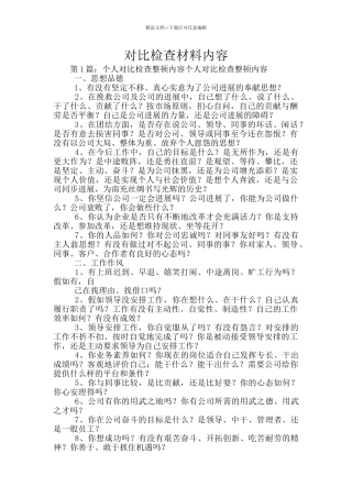 对照检查材料内容