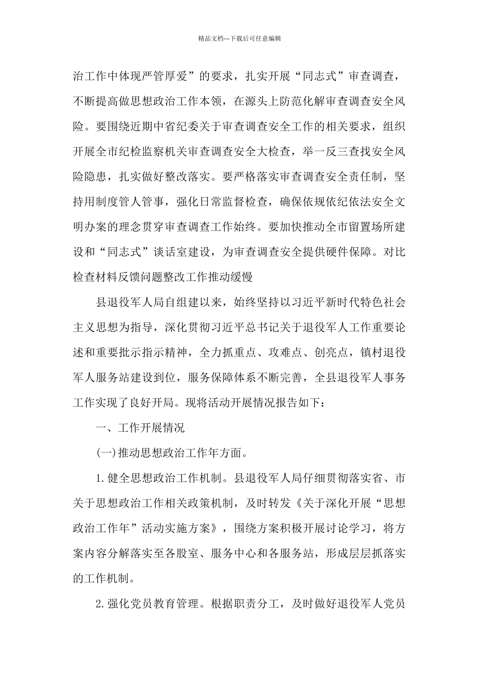 对照检查材料反馈问题整改工作推进缓慢(通用11篇)_第2页