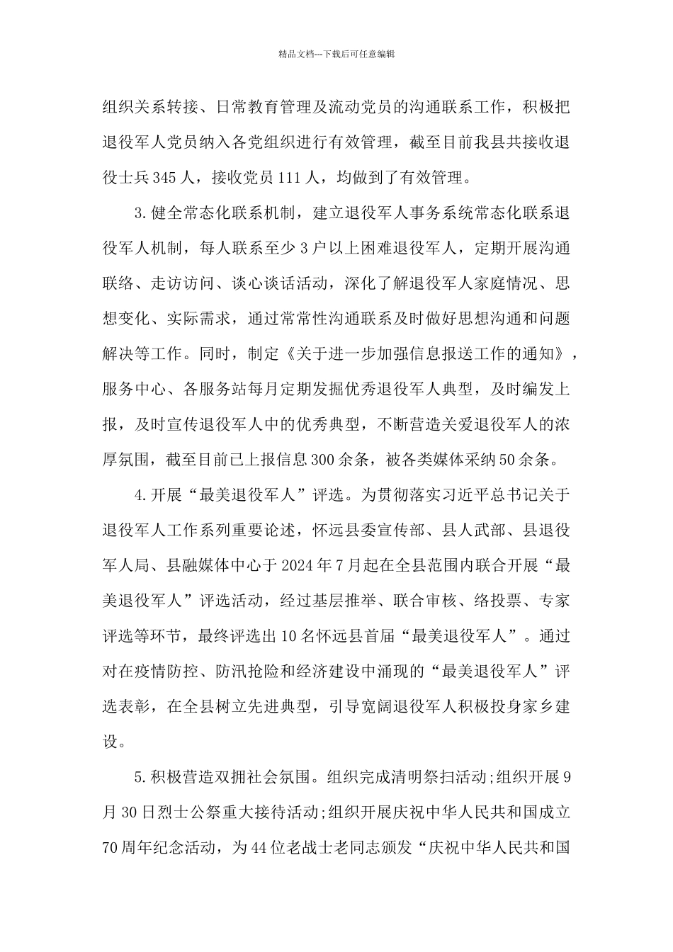 对照检查材料反馈问题整改工作推进缓慢(通用11篇)_第3页