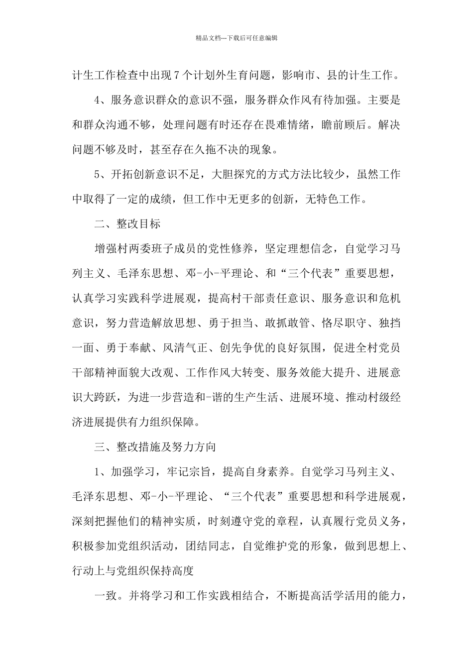 对照检查材料反馈问题整改工作推进缓慢_第2页