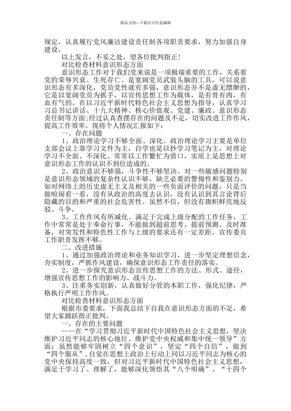 对照检查材料意识形态方面_第2页