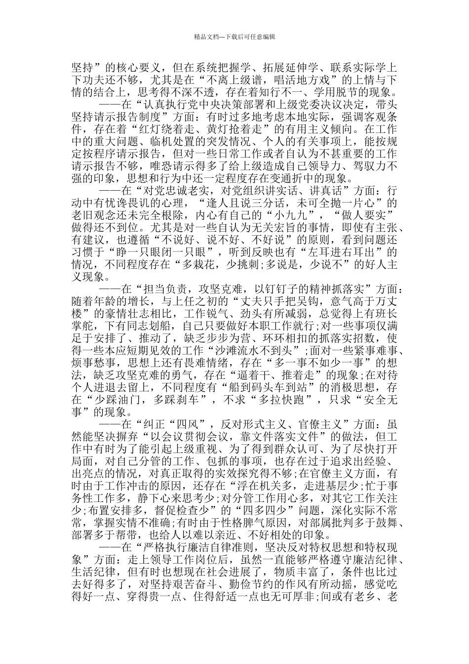 对照检查材料意识形态方面_第3页