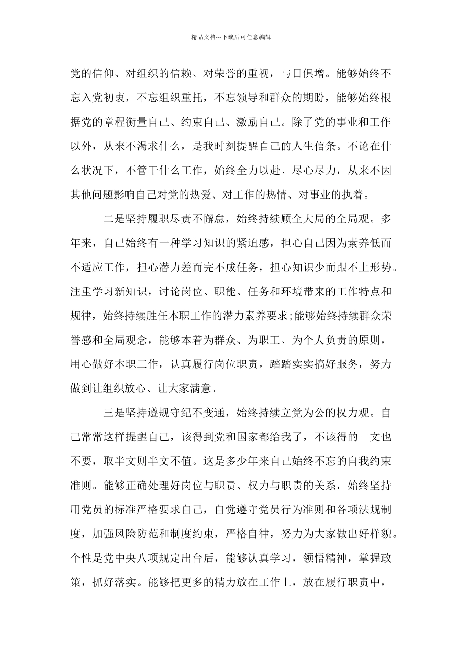 对照检查材料查摆问题清单认真执行党中央决策部署和上级党委决议决定方面八篇_第2页