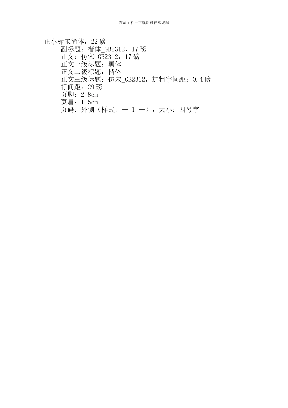 对照检查材料格式要求_第2页