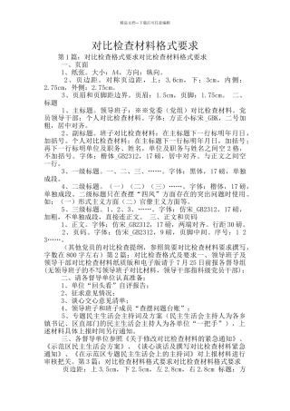 对照检查材料格式要求