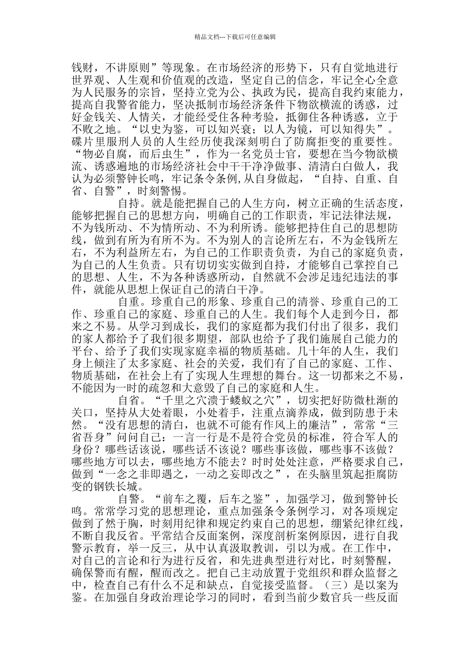 对照检查材料理想信念方面(多篇)_第2页