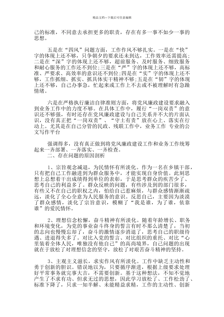 对照检查材料理想信念方面_第2页