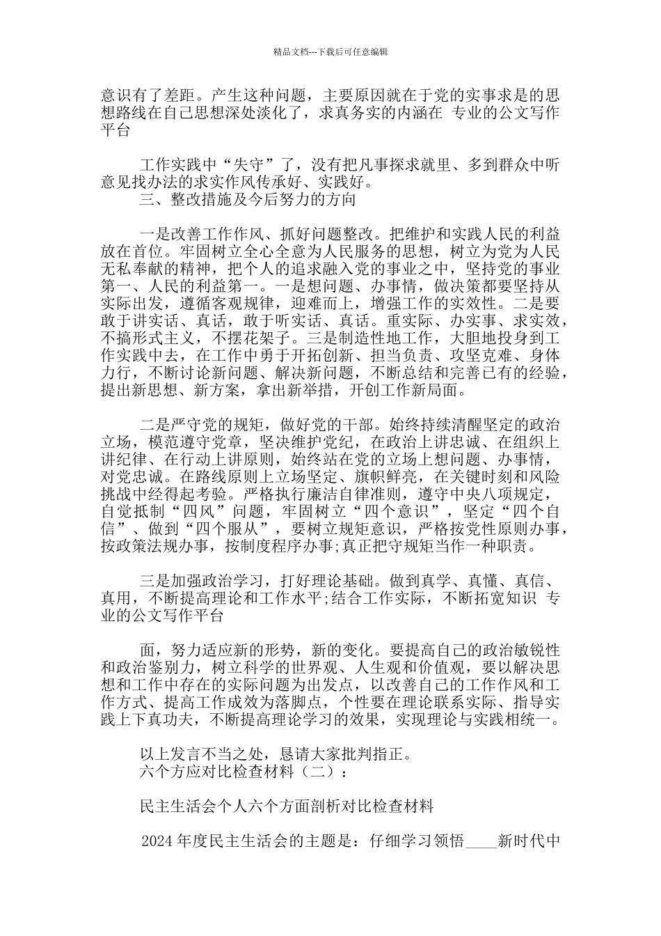 对照检查材料理想信念方面_第3页