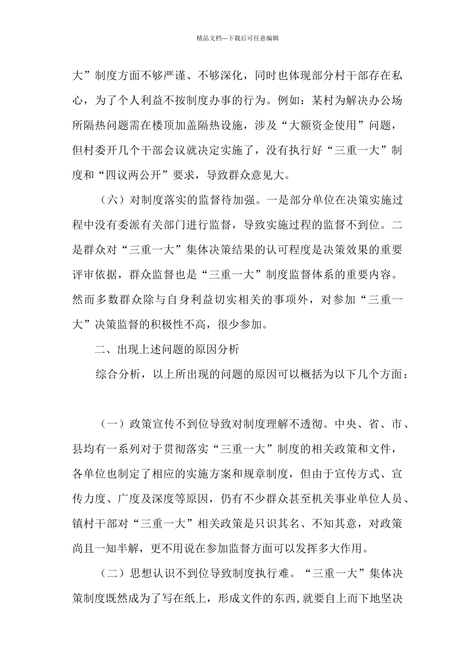 对照落实党中央和上级党组织部署要求_第3页