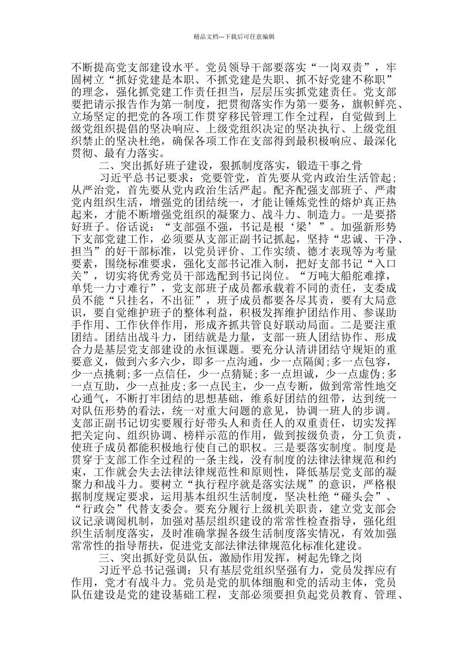 对照规范标准筑牢发展基础全面提升党支部标准化规范化建设水平——在2024年全局党支部建设推进会上的讲_第2页