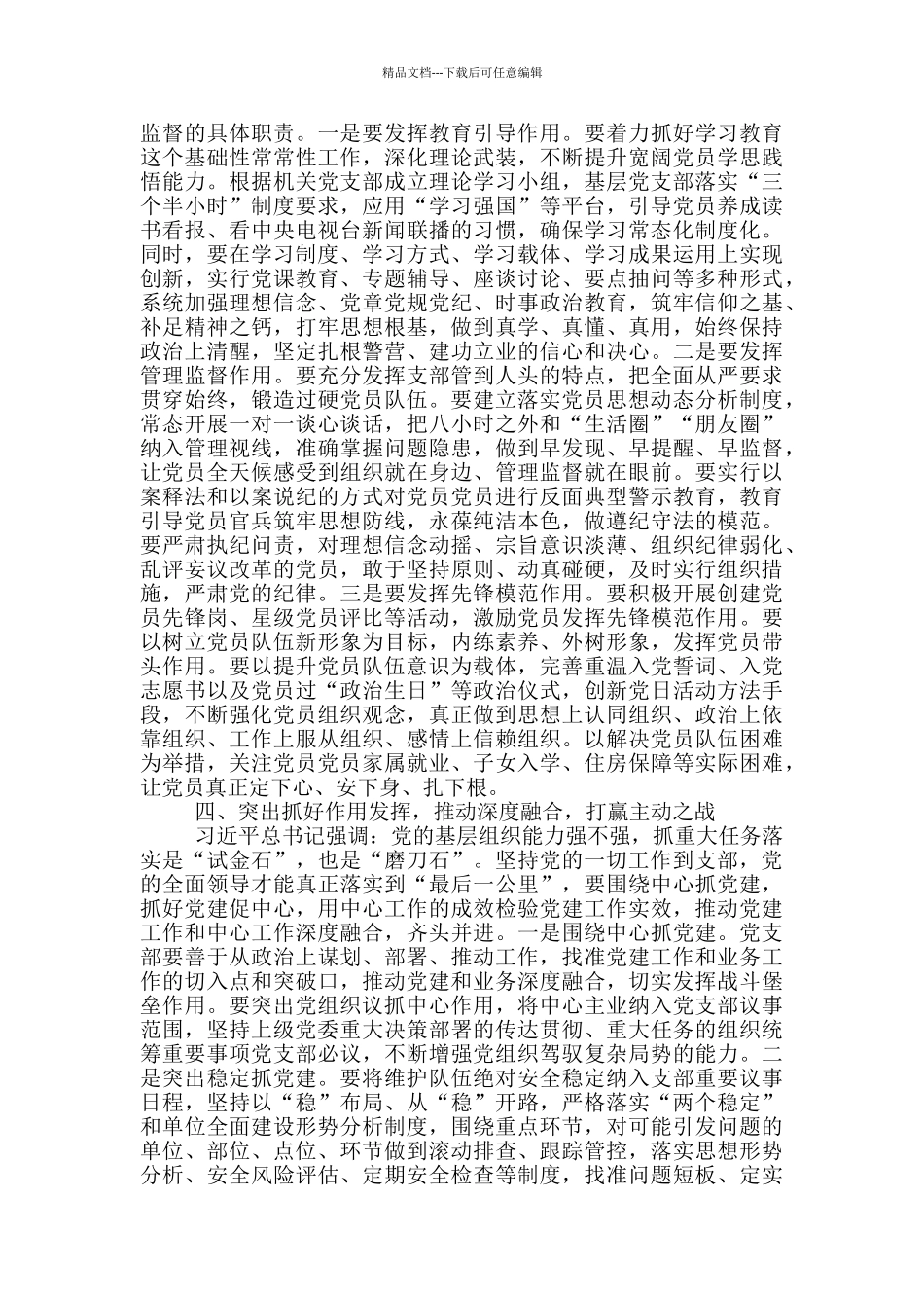 对照规范标准筑牢发展基础全面提升党支部标准化规范化建设水平——在2024年全局党支部建设推进会上的讲_第3页