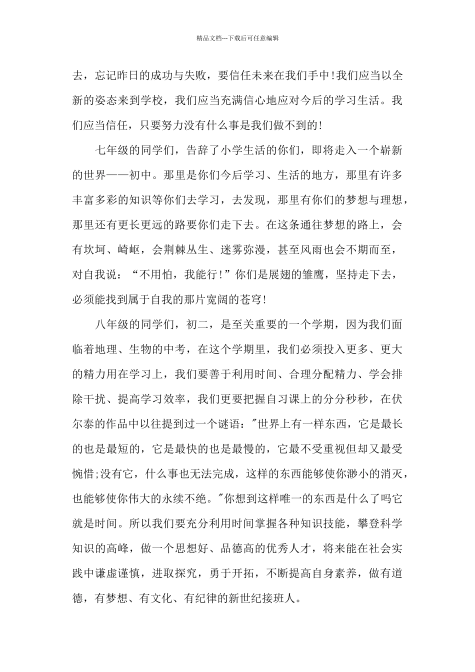 对照革命先辈事迹整改措施_第3页