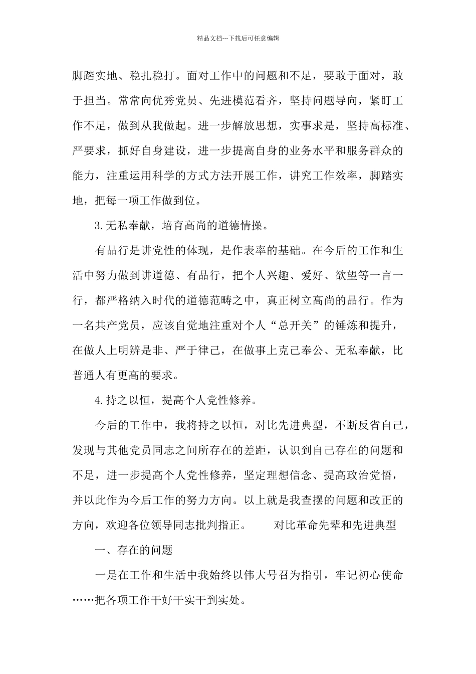 对照革命先辈和先进典型_第3页