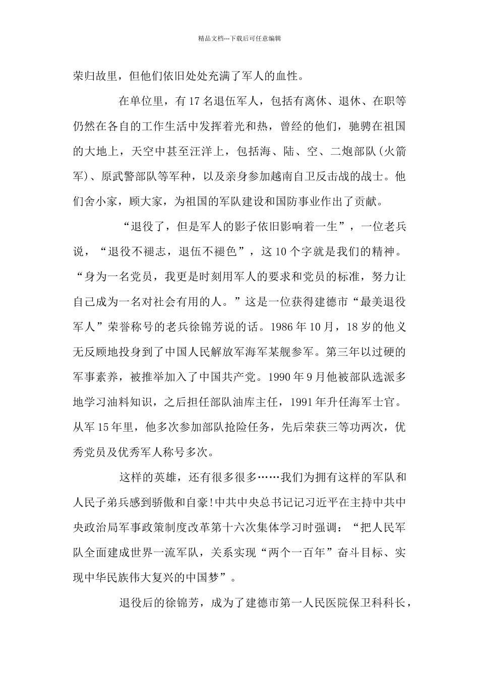 对照革命先辈和先进典型措施八篇_第3页