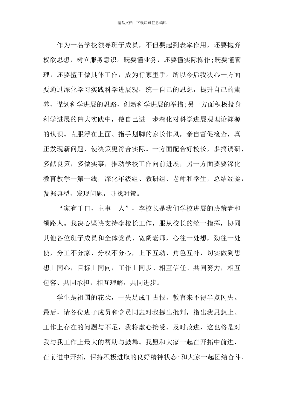 对照革命先辈和先进典型存在的问题集合16篇_第3页