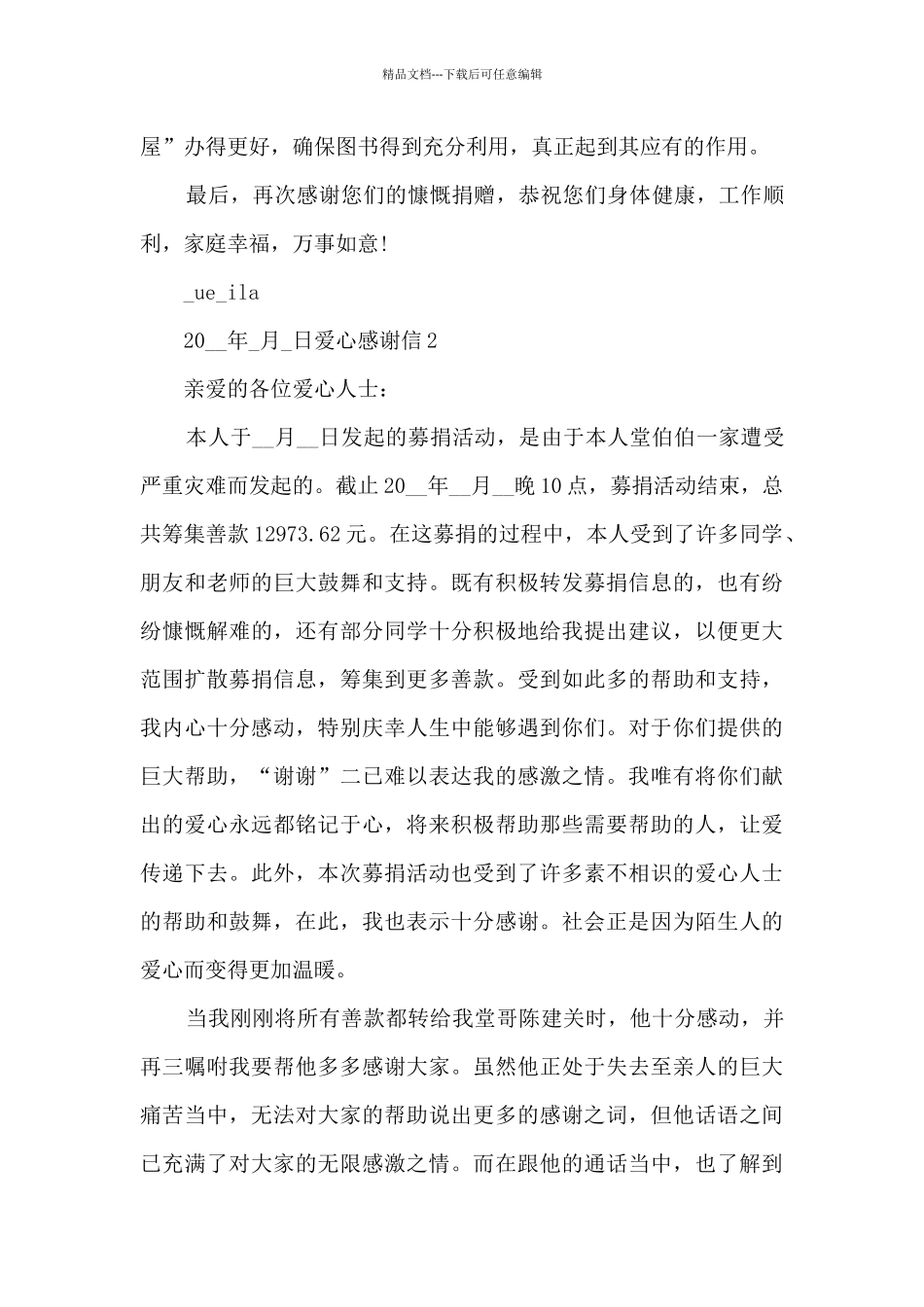 对爱心人士捐赠学校的感谢信_第2页