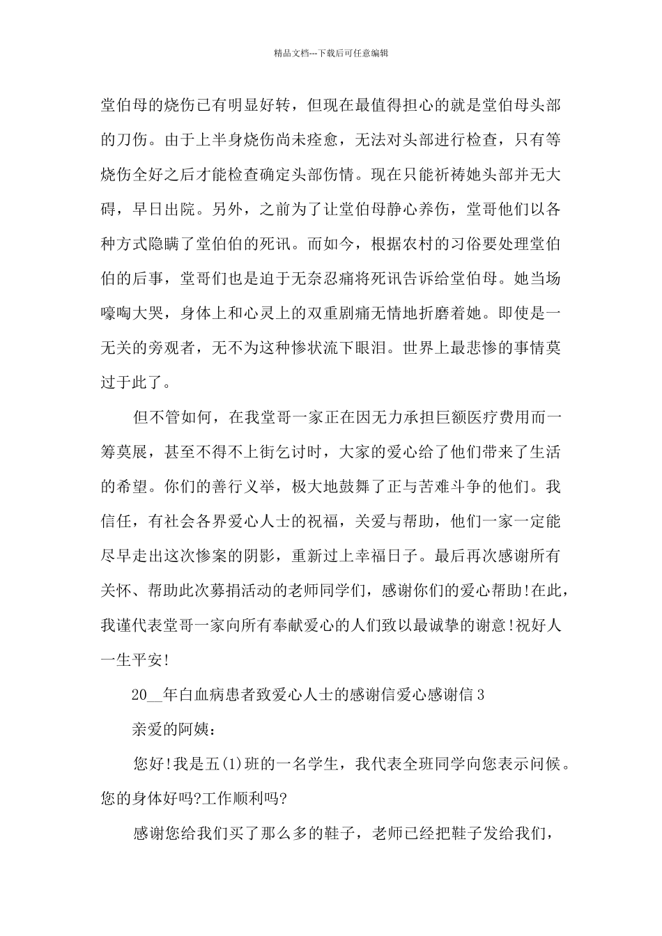 对爱心人士捐赠学校的感谢信_第3页