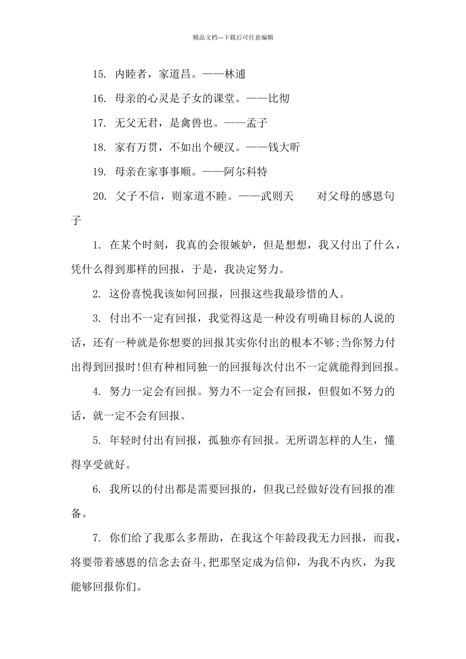 对父母的感恩句子_第2页