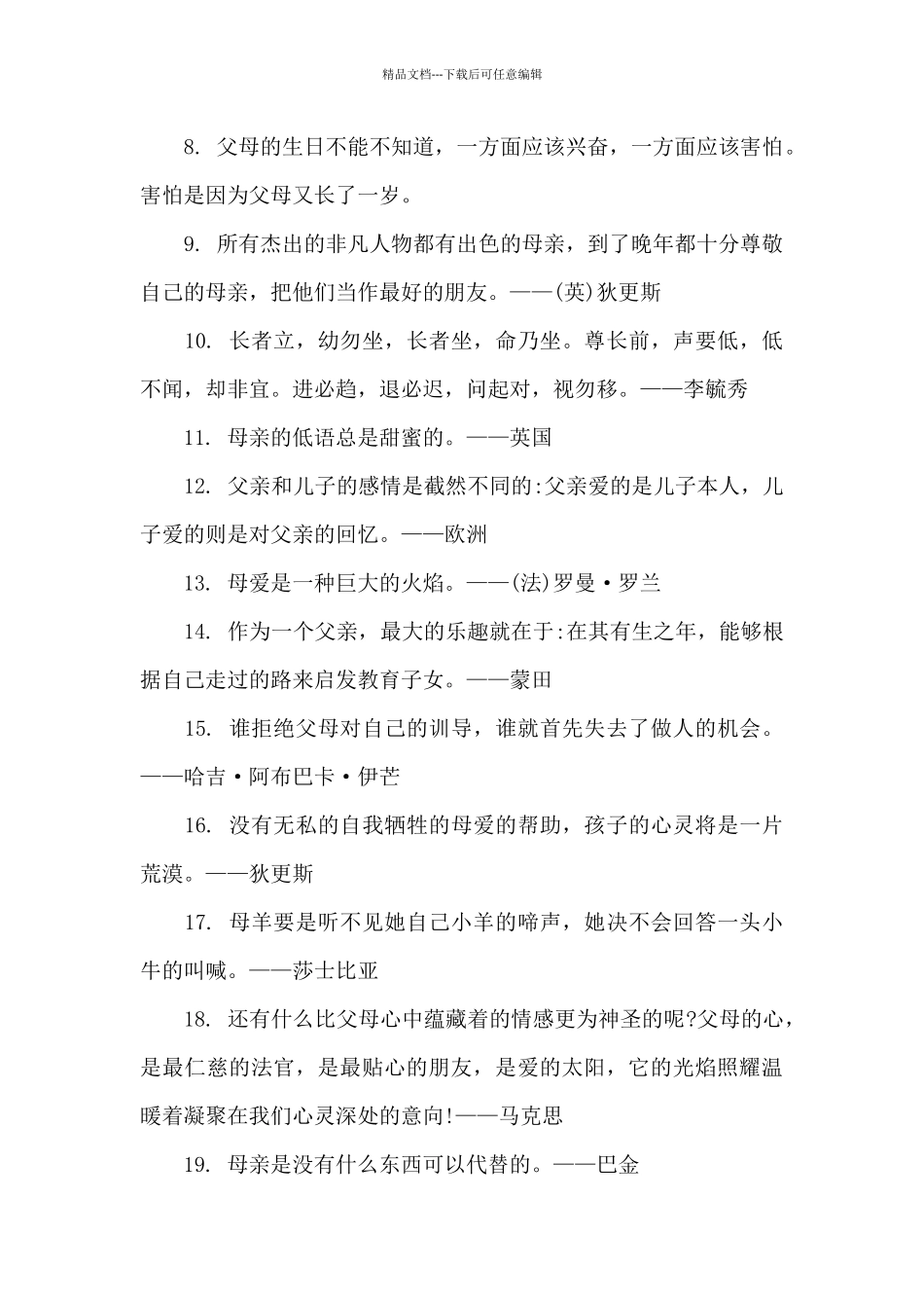 对父母的感恩句子_第3页