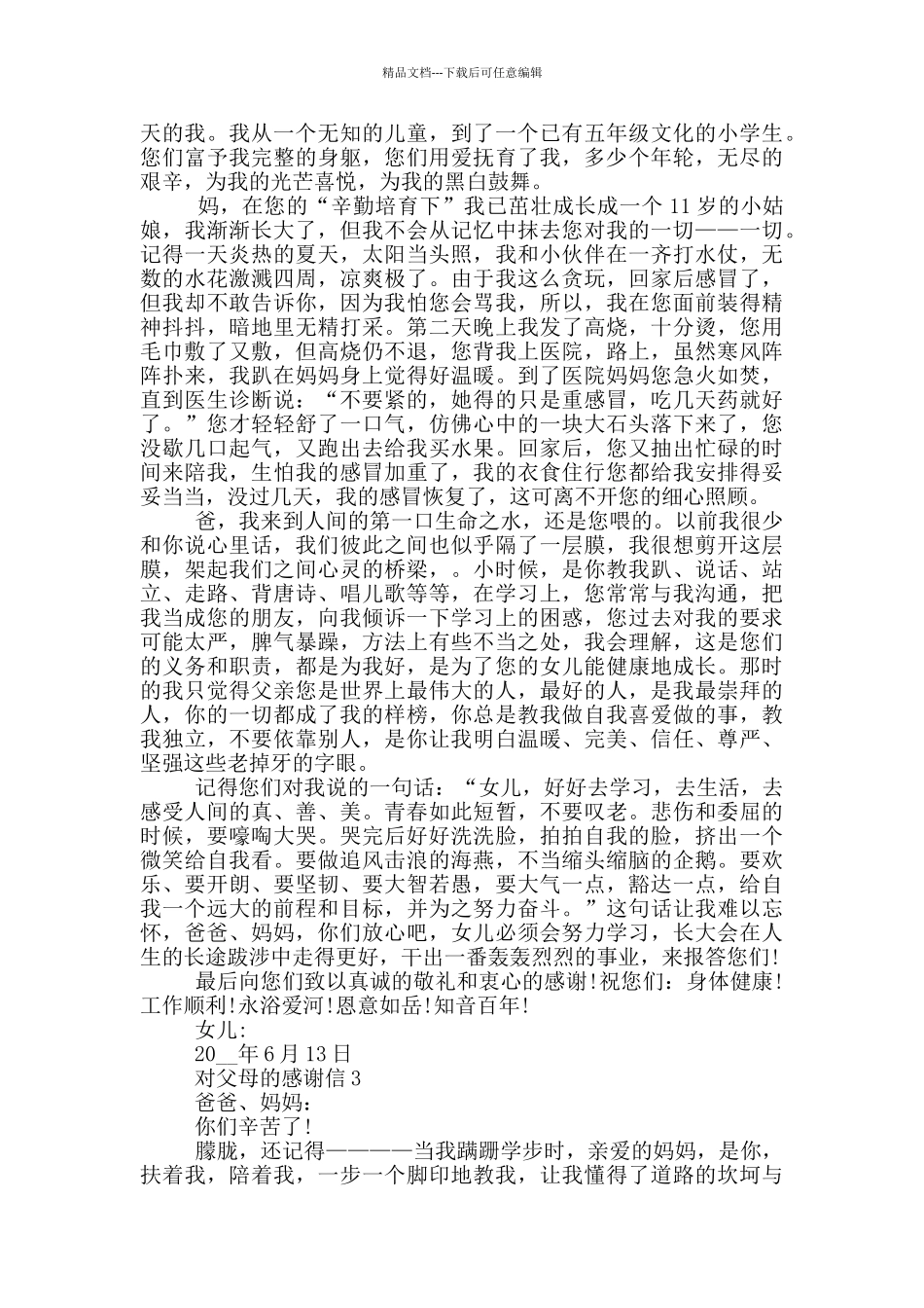 对父母的感谢信模板_第2页