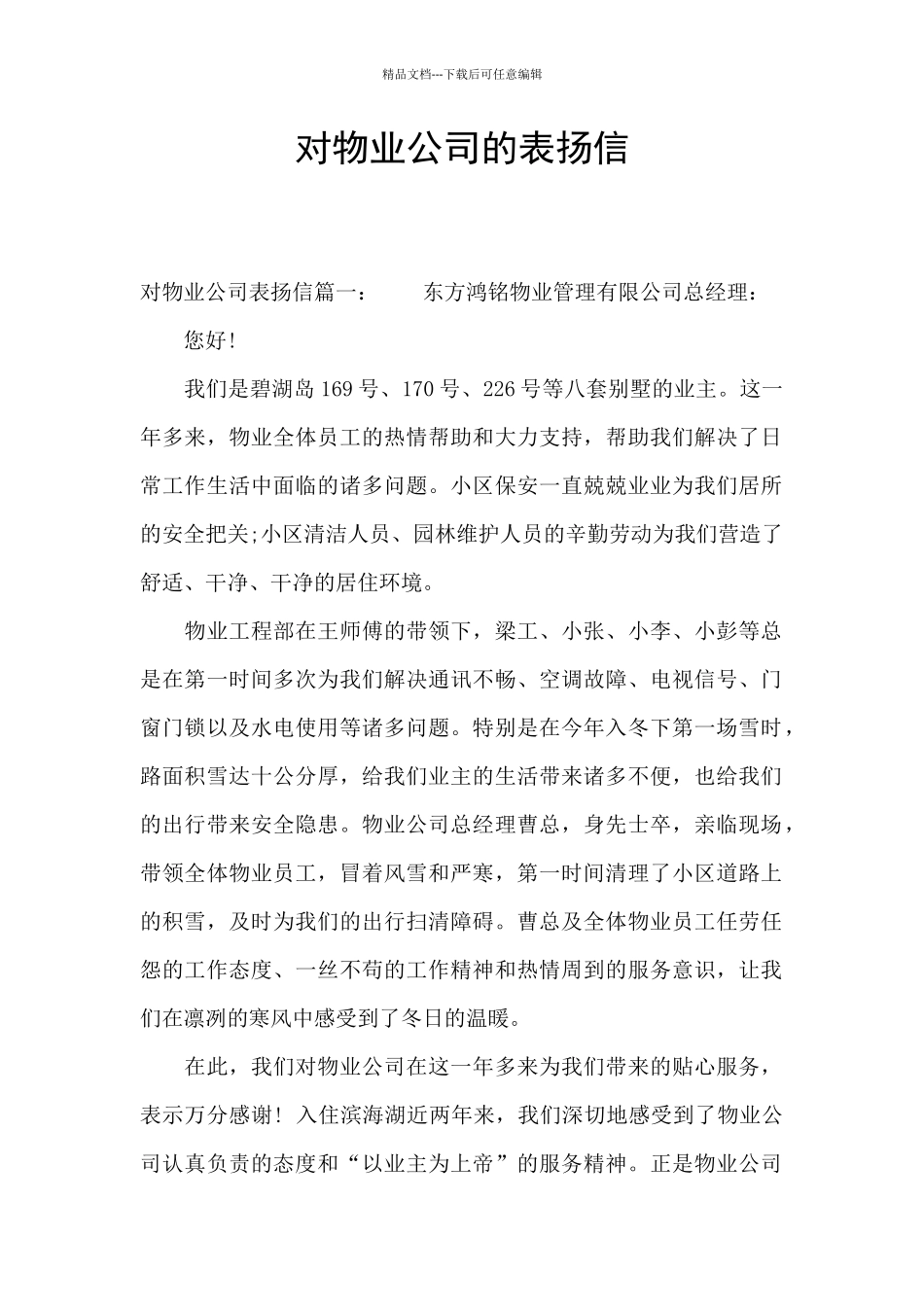 对物业公司的表扬信_第1页