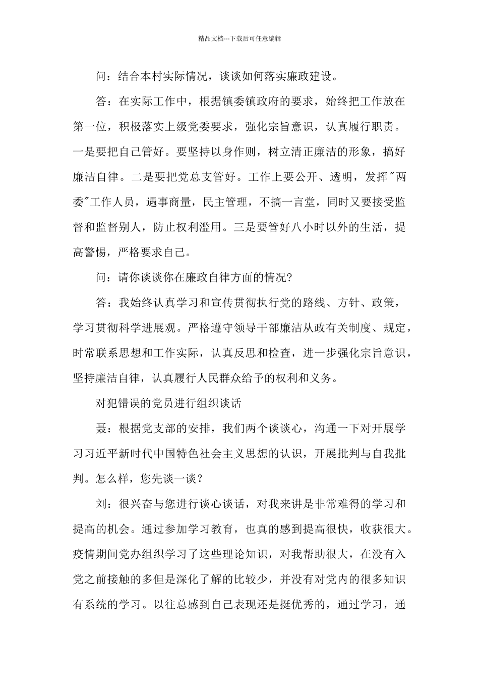 对犯错误的党员进行组织谈话_第2页