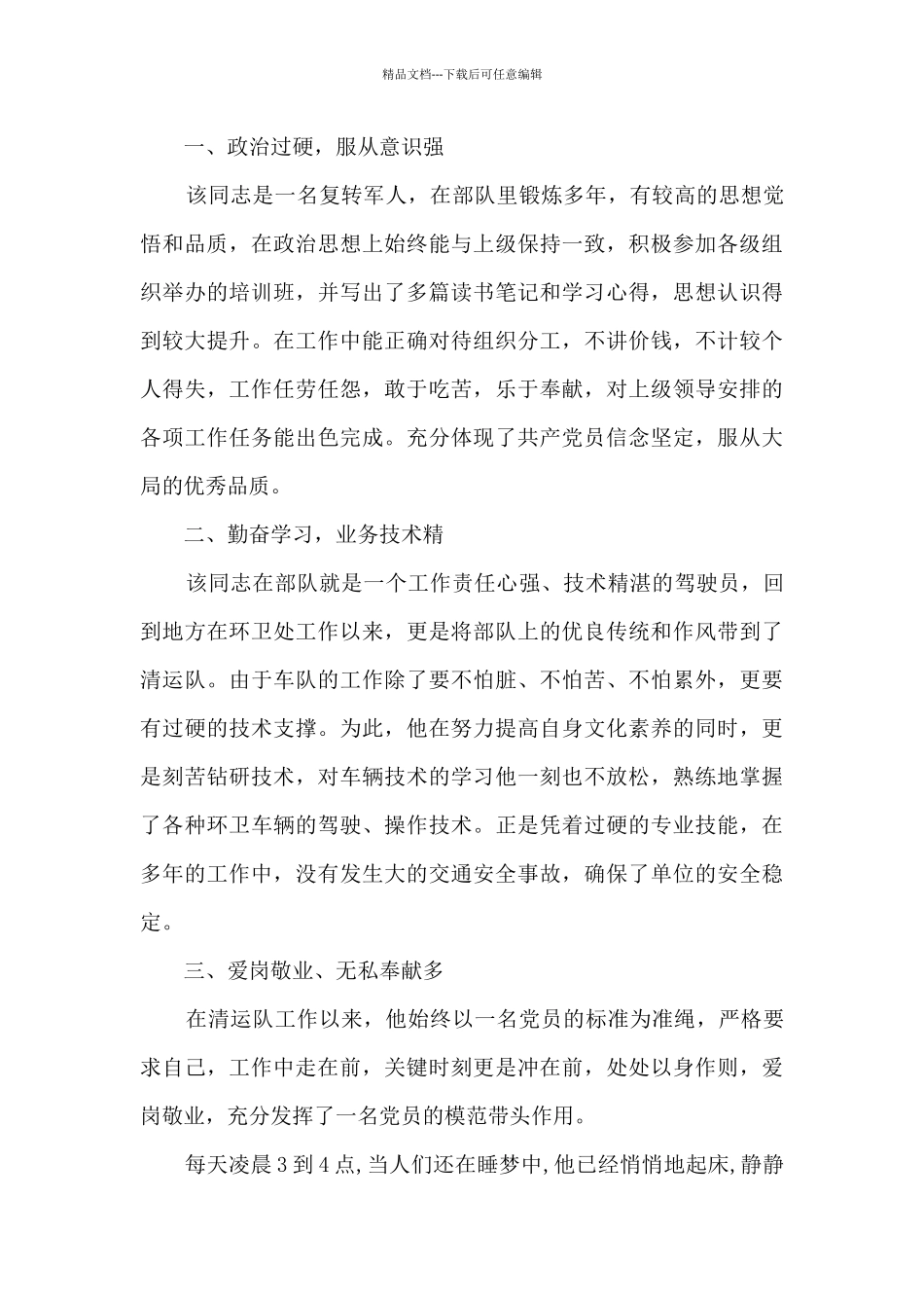 对环卫工人的感受心得500字9篇_第3页