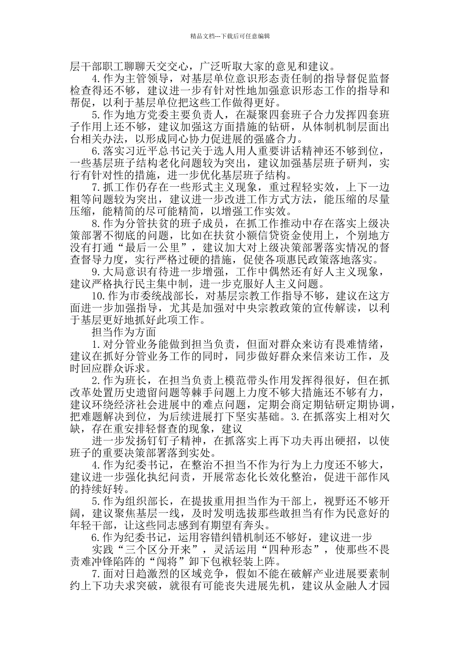 对班子成员的意见和建议_第2页