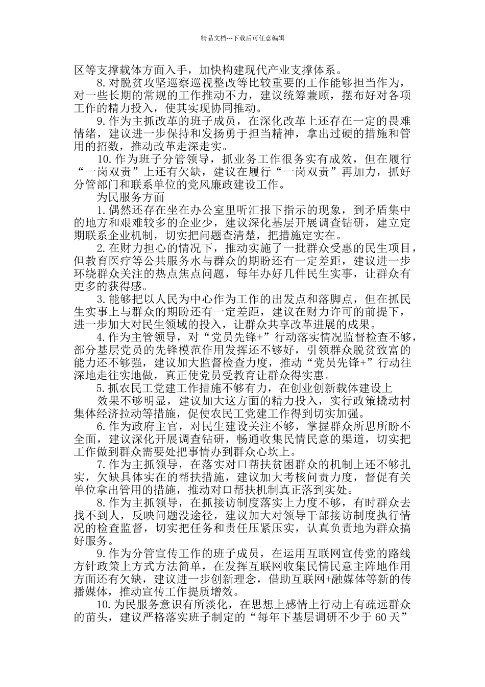 对班子成员的意见和建议_第3页