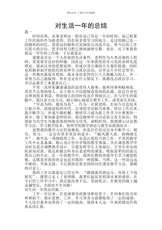 对生活一年的总结