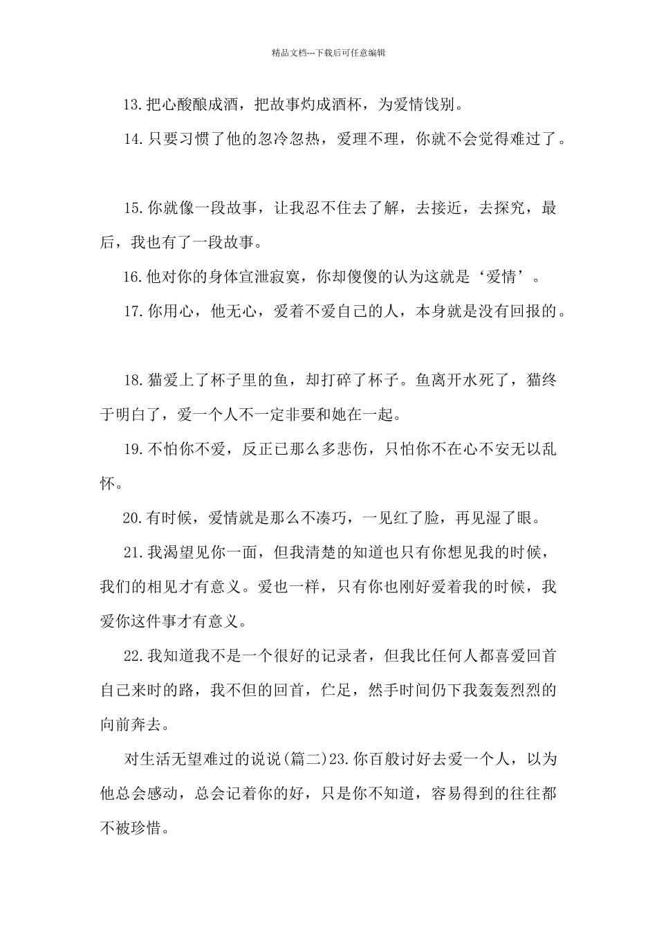 对生活绝望伤心的说说_第2页