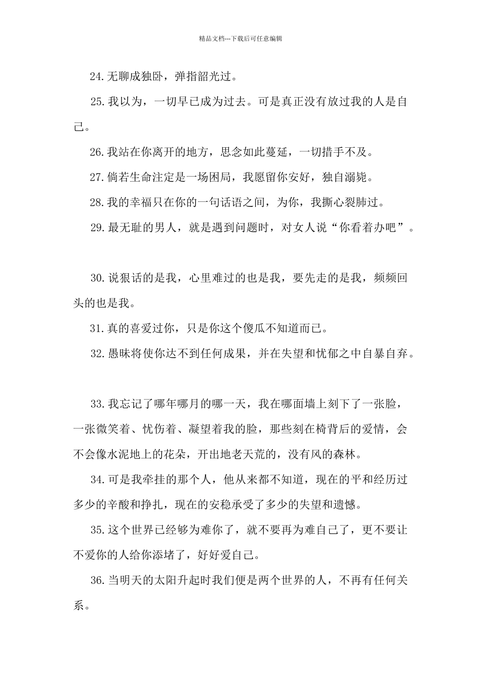 对生活绝望伤心的说说_第3页