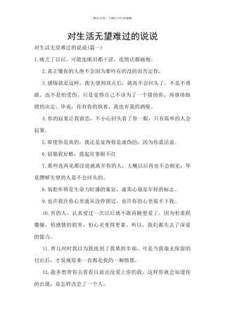 对生活绝望伤心的说说