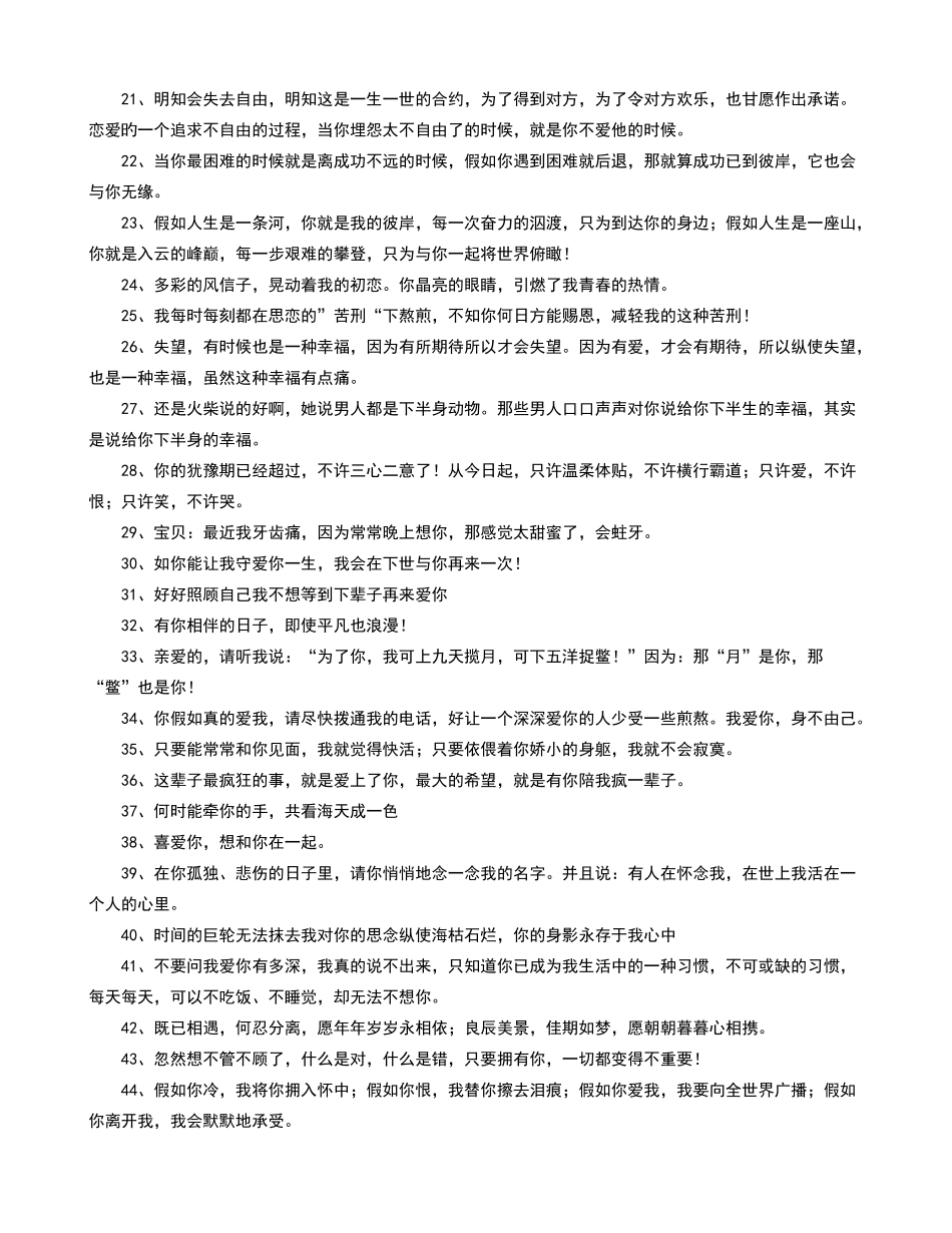 对男生表白的话_第2页