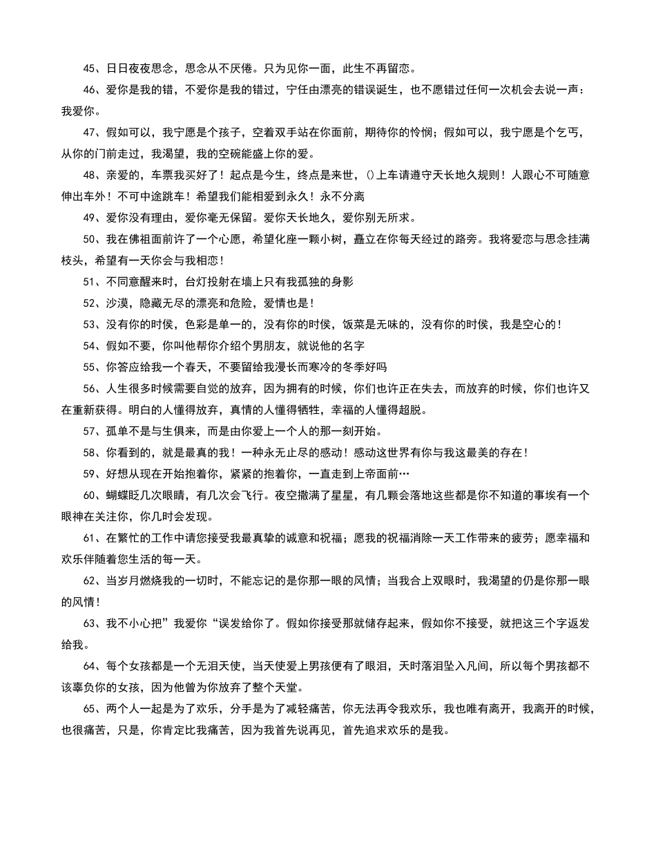 对男生表白的话_第3页