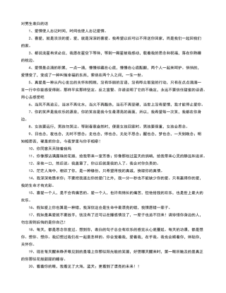 对男生表白的话