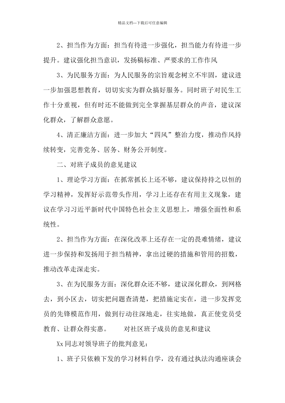 对社区班子成员的意见和建议_第2页